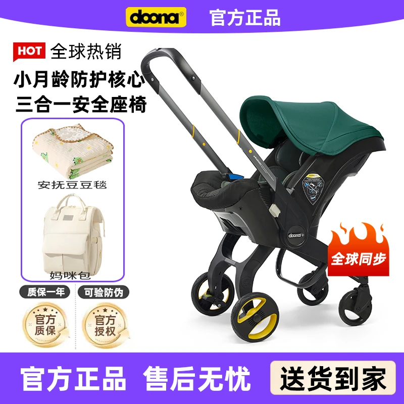 DOONA婴儿车三合一便携提篮新生儿多功能车安全座椅推车折叠伞车