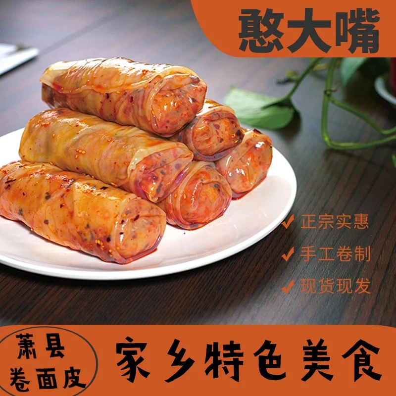 【次日达】非遗美食安徽特产萧县面皮卷面皮安徽地方特产小吃