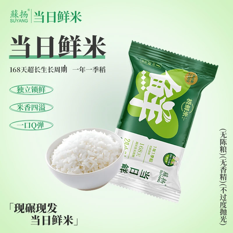 【蘇扬】苏扬大米250g*5锁鲜装粳米超长生长周期当日鲜米源头厂家