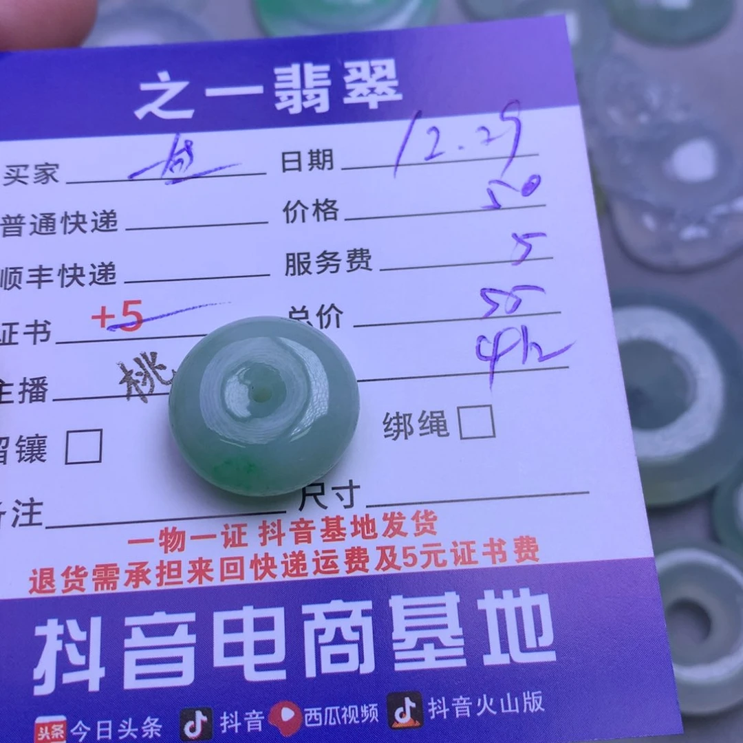 颈饰未镶嵌翡翠一**意