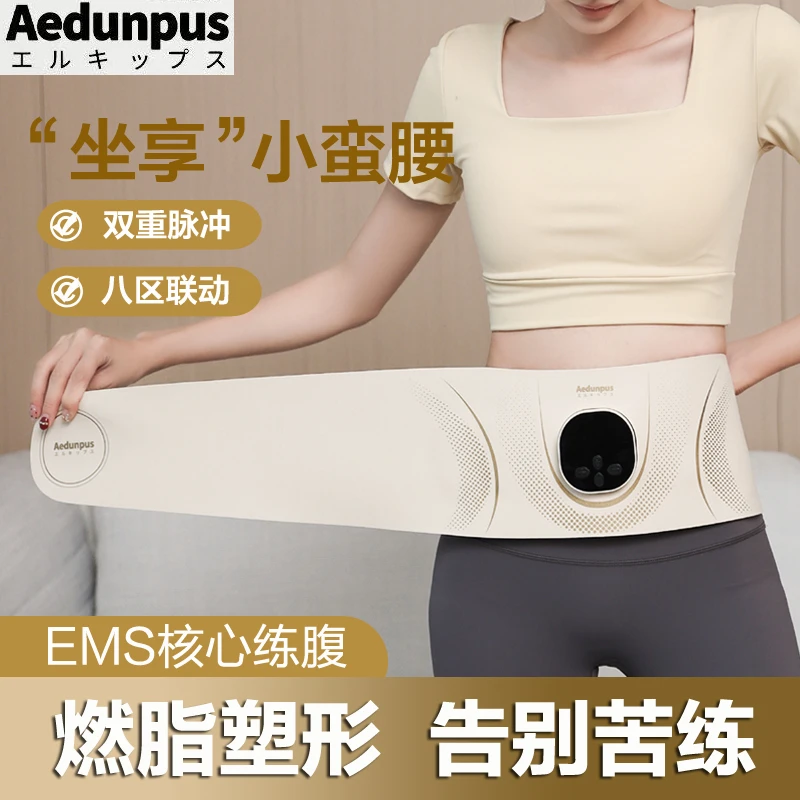 Aedunpus全燃美塑仪EMS微电流健腹腰带加热燃脂按摩仪腰部热敷仪