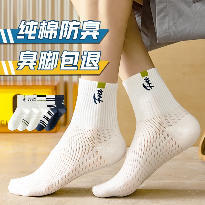 青少年袜子男纯棉防臭夏季薄款100%全棉吸汗运动网眼大童篮球中袜