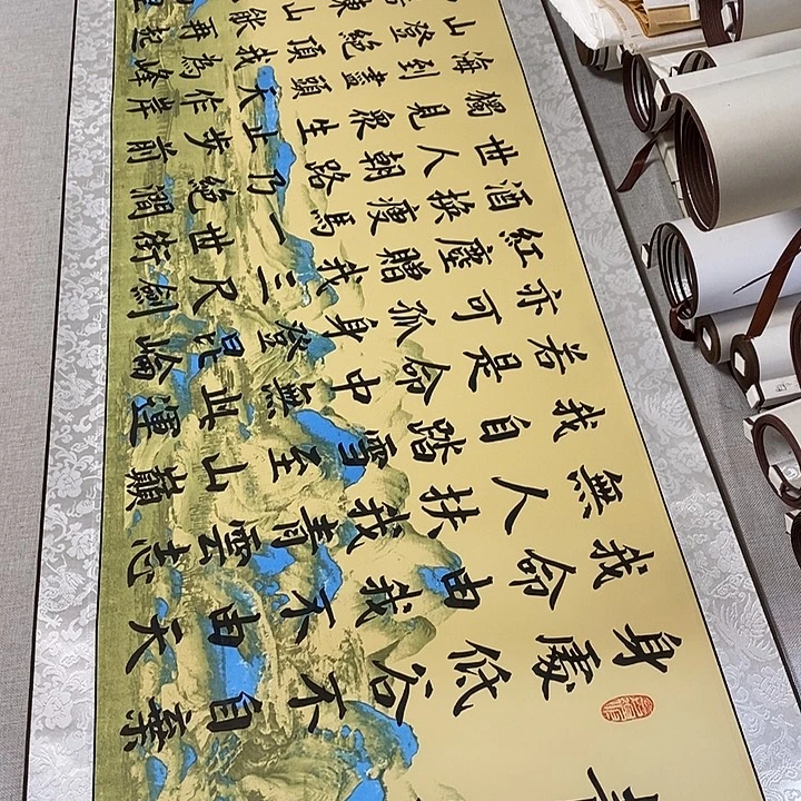 书法青云志卷轴风景