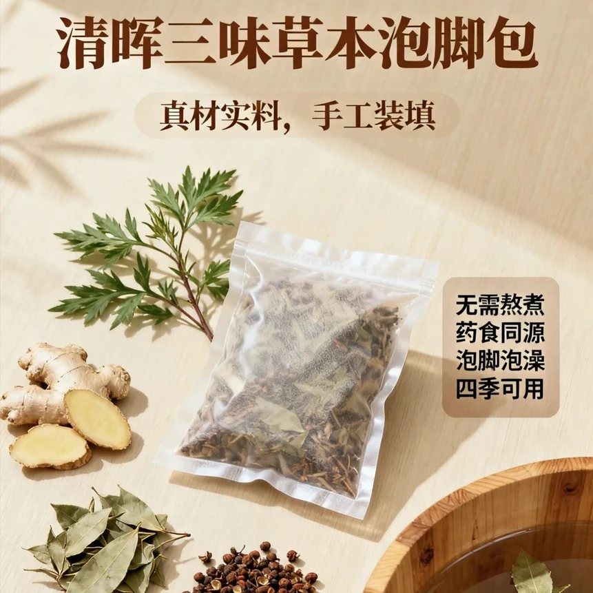 艾草生姜花椒泡脚包30包艾叶老姜草本足浴包泡澡正宗去寒祛湿