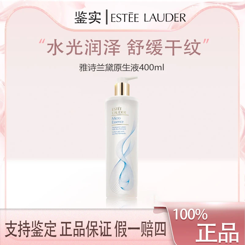 25.10-12月雅诗兰黛赋活微精华水原生液400ml保湿正装舒缓爽肤X