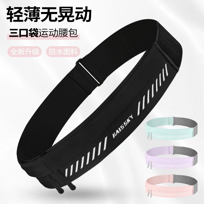 跑步手机袋腰带魔术贴男女隐形贴身多功能健身时尚运动腰包夏季