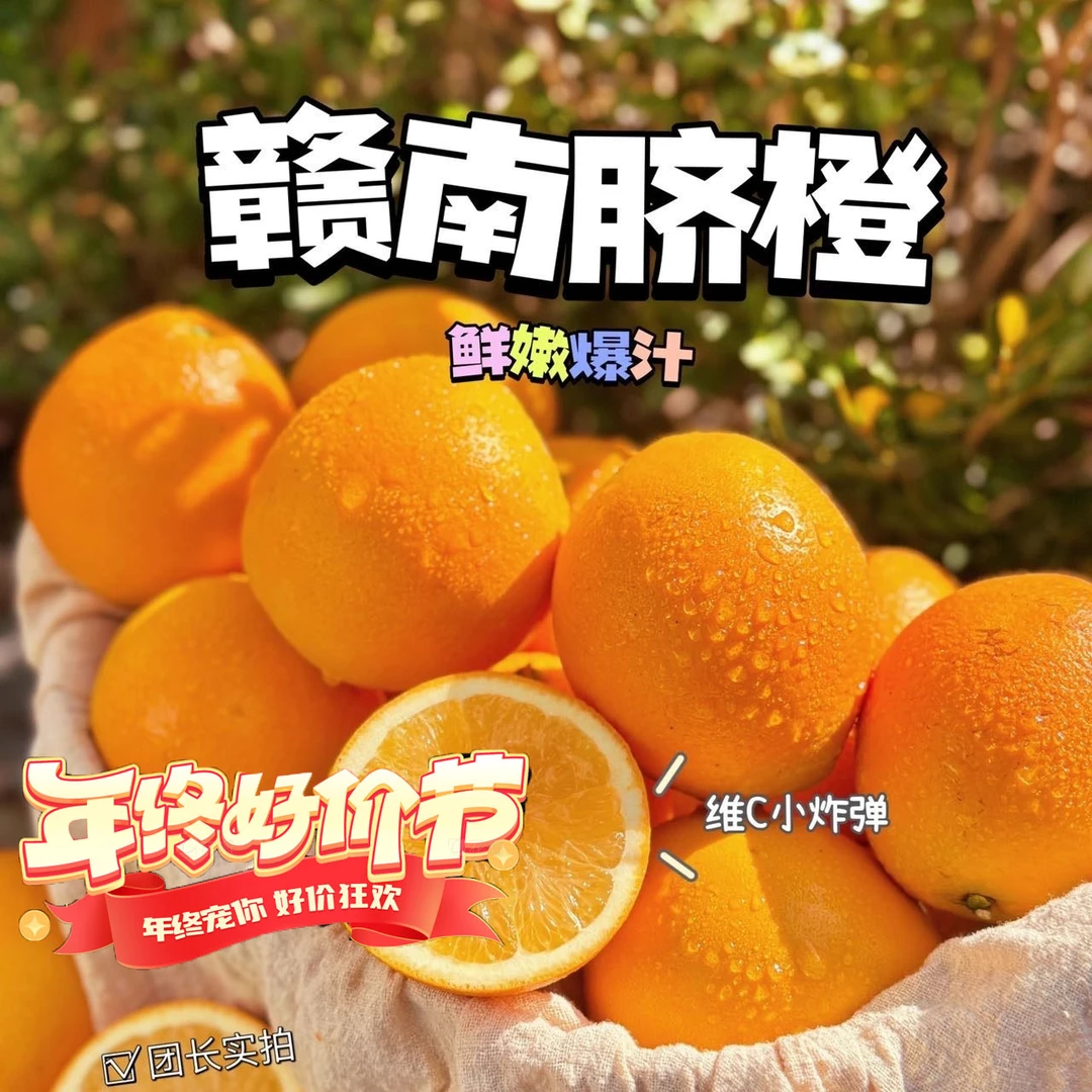 【坏果包赔】江西赣南脐橙正宗新鲜果橙现摘多汁冰糖橙酸甜薄皮橙子