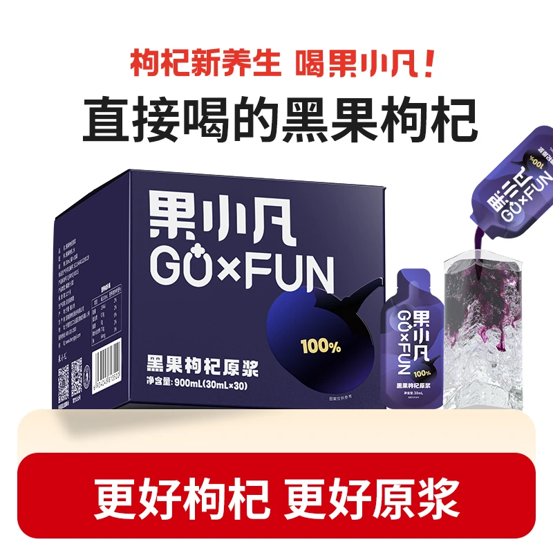 百瑞源出品果小凡黑枸杞原浆30ml*30/箱 原花青素汁液