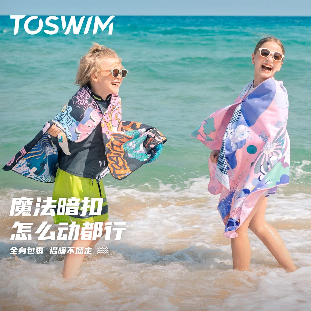 泳镜侠推荐！【TOSWIM浴巾】青少年吸水巾便携保暖速干巾披肩防晒