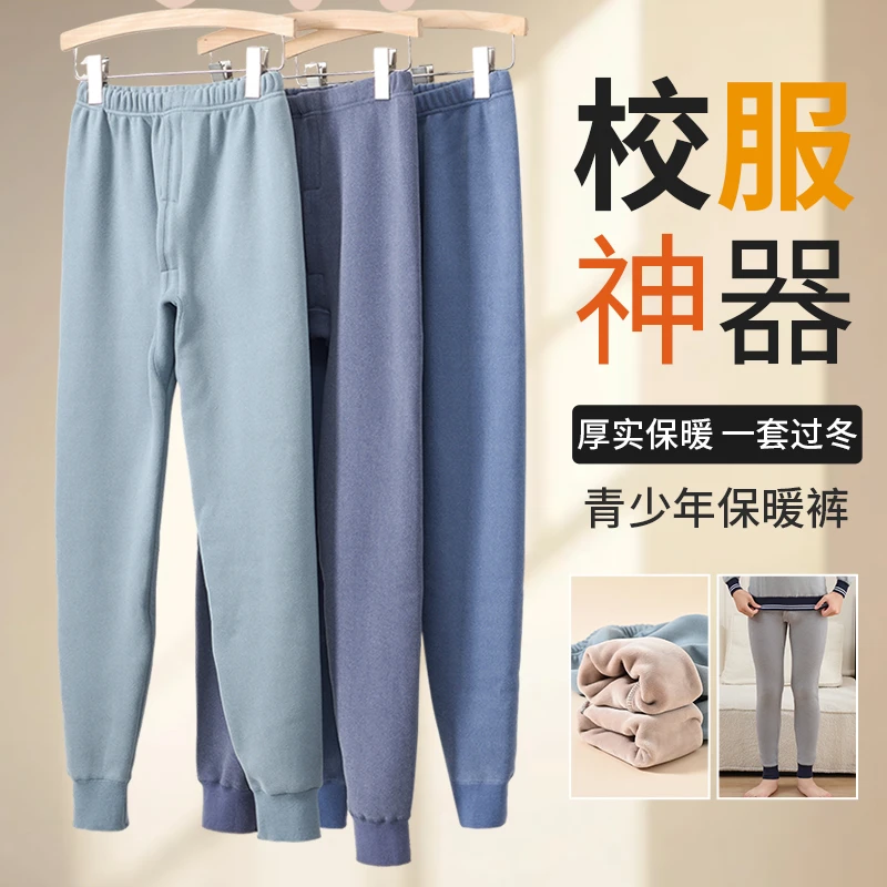 秋裤保暖裤加绒加厚青少年打底线裤秋冬季初高中小学生棉毛裤男士