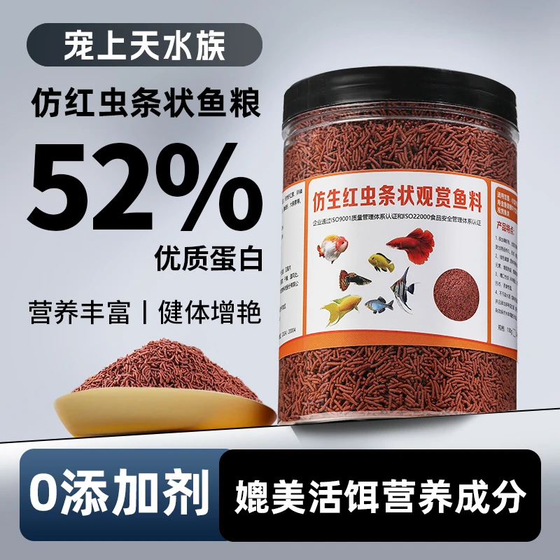 仿红虫鱼食燕鱼七彩埃及神仙鱼一眉道人金鱼鹦鹉鱼增发色鱼饲料
