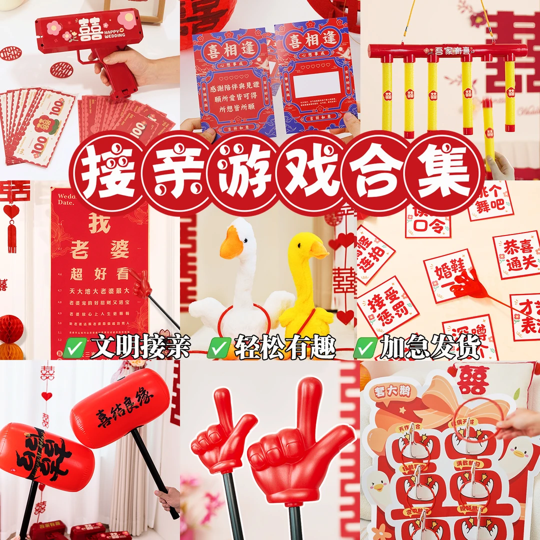 接亲结婚创意小游戏道具搞笑投壶拦门堵门保证书迎亲文明卡片套餐