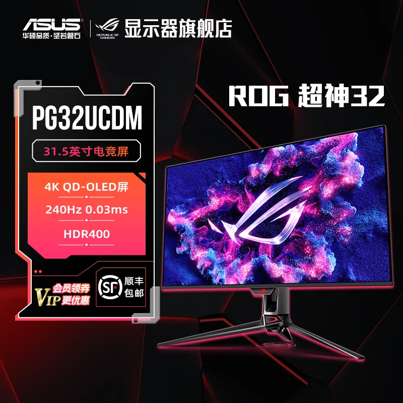 ROG PG32UCDM 超神32 电竞显示器31.5英寸240hz QD-OLED高刷屏幕