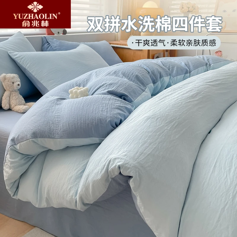 水洗棉学生纯色双拼被罩新款学生宿舍加厚保暖单被套三件套