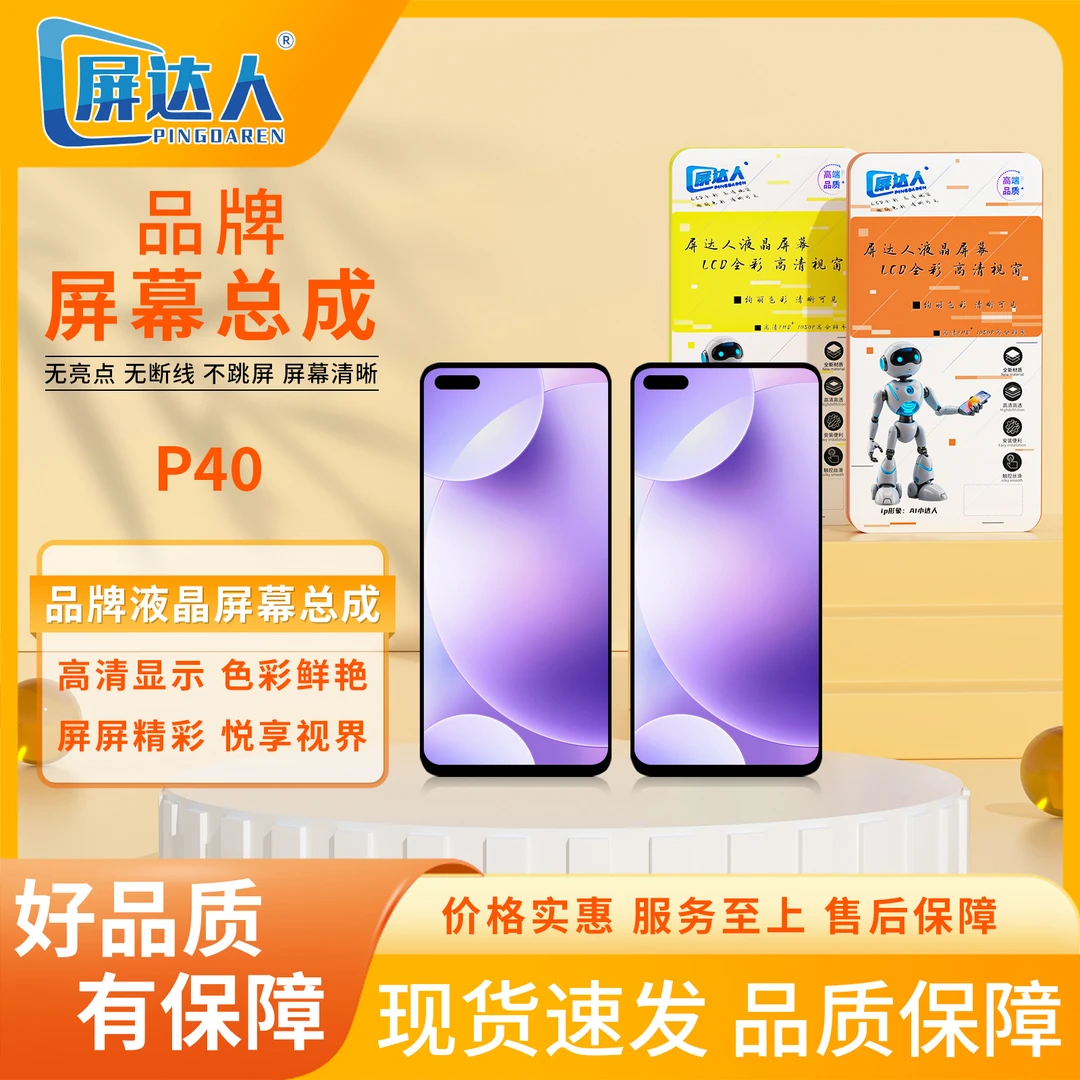 适用于hw-p40手机屏幕总成（屏达人品牌液晶）