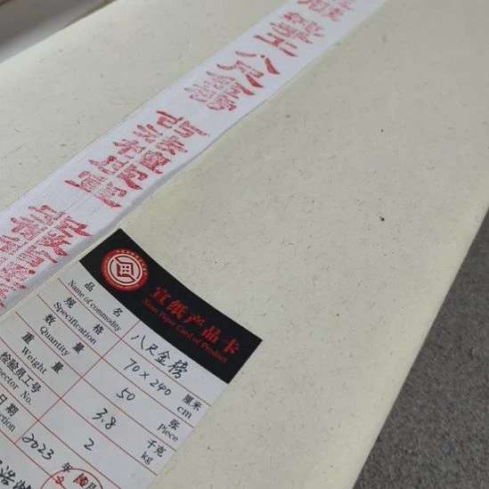 纯手工八尺金榜檀皮生宣50张微瑕