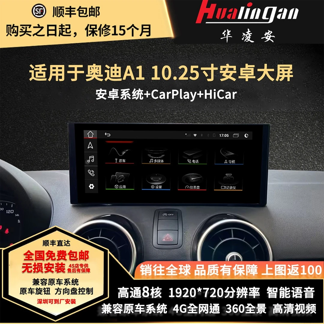 适用于Audi奥迪A1CarPlay无线Hicar升级10.25触摸大屏GPS安卓导航