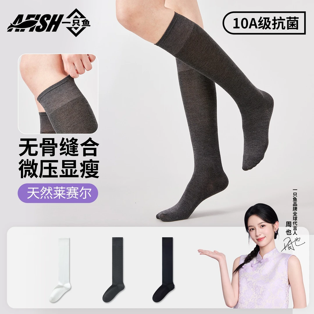 【女士百搭小腿袜】一只鱼抗菌防臭显瘦JK百搭高筒袜夏季薄款长筒CD