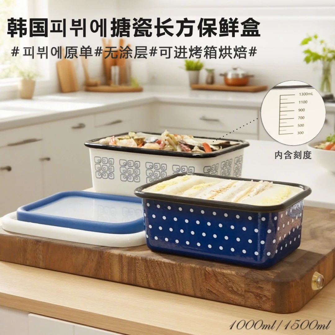 韩国高奢搪瓷长方形保鲜盒饭盒便当盒冰碗收纳盒套装烤箱烘焙用碗