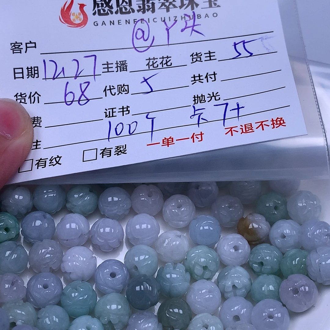 @***头翡翠散珠翡翠散珠