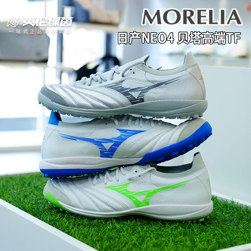 美津浓足球鞋MORELIA Neo4 β日产贝塔袋鼠皮TF防滑Q1GB251004宽脚