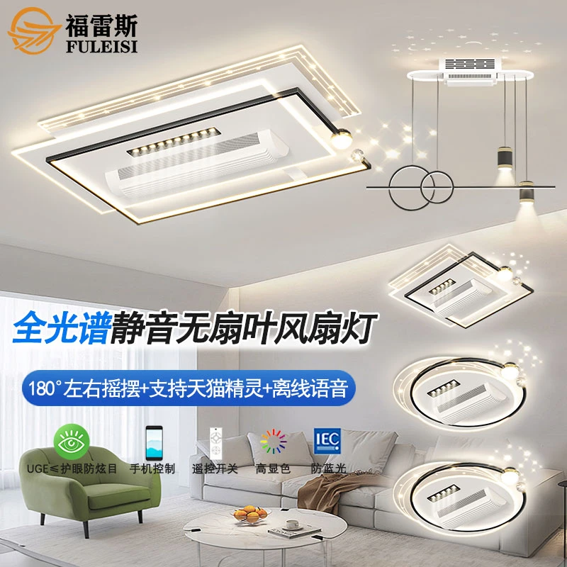 福雷斯广东中山简洁风扇无叶静音现代家用护眼卧室餐厅灯具大气