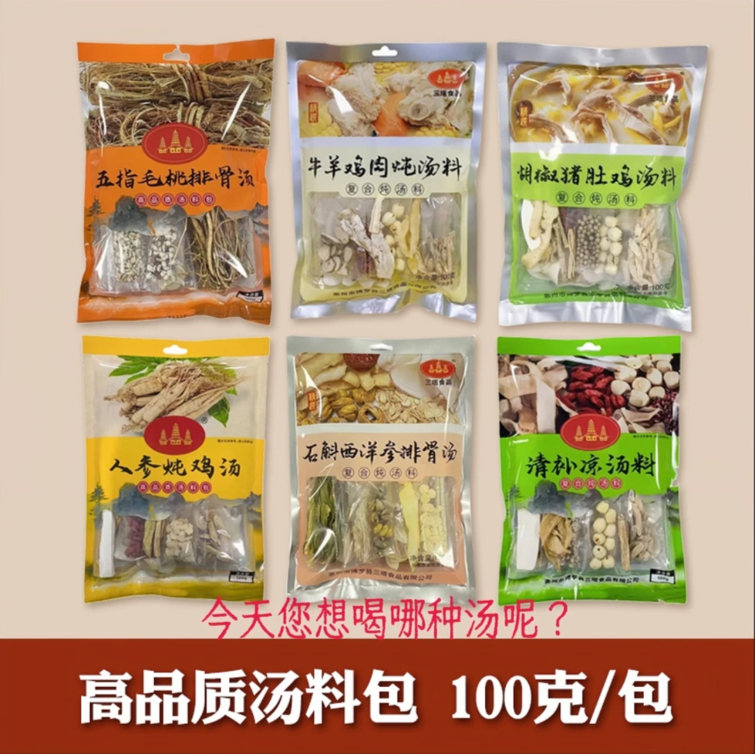 广东煲汤材料包煲汤材料大全炖鸡汤排骨瘦肉鸽子汤材料包煲汤食材