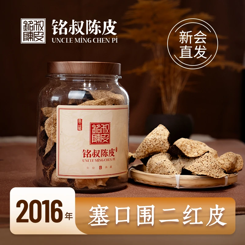 【整皮 2016年 二红皮 梅子香 冰糖甜  】 梅江产区（塞口围）