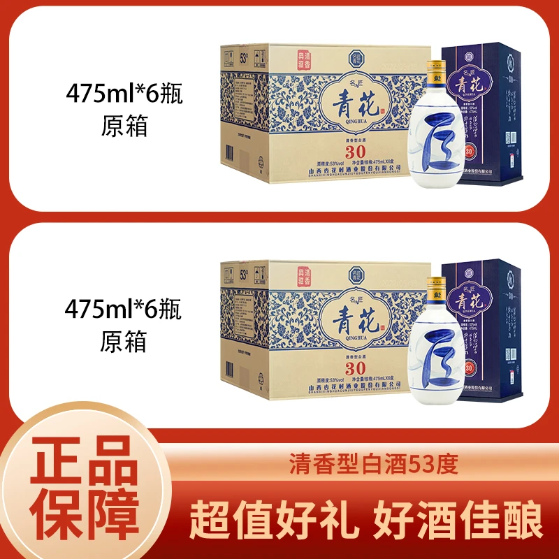 名匠花青【房总专属】名匠青花30酒 475ml*6瓶*2箱 清香型原箱53度