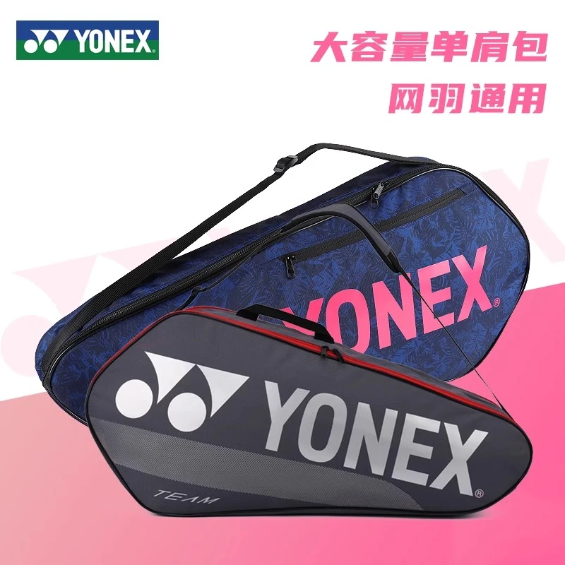 2025专业运动羽毛球网球包手提包单肩方包大容量多色可选YONEX