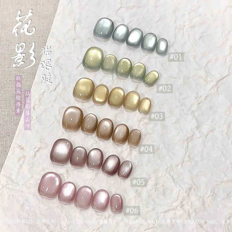 花荨新品花影系列玻璃珠瓷白猫眼正装5克美甲店四季好物