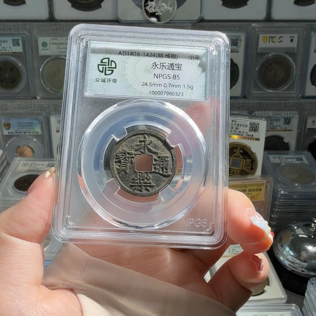 Q***了铜85 分永乐一枚 0323 星星绿BB