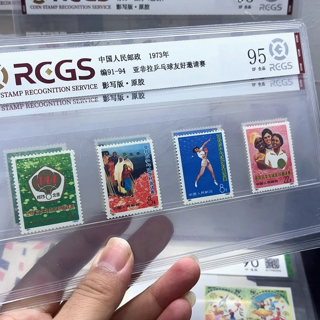 编号91-94套票一套