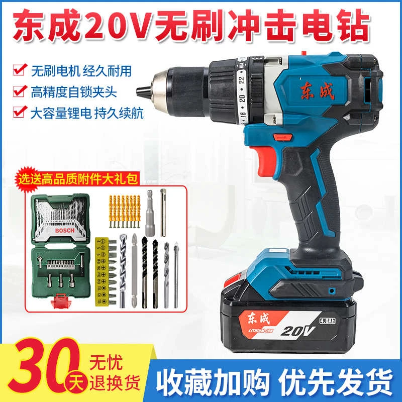 东成20V锂电强劲充电式电钻DCJZ03-13家用多功能手电钻起子机