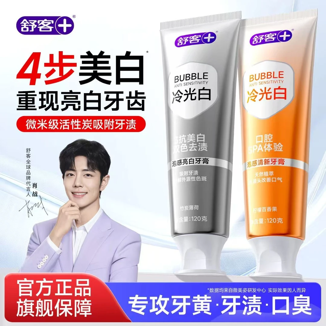 舒客泡感防蛀牙膏口气亮白口臭清新牙齿含氟实惠家庭装正品旗舰店