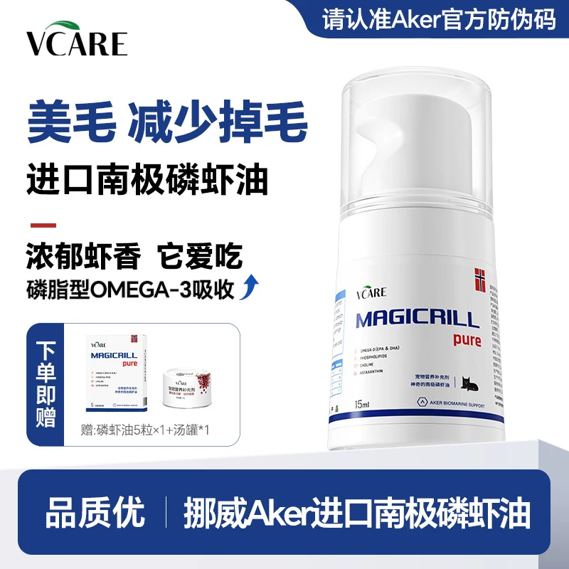 【VCare/Magicrill】 15ml磷虾油猫狗通用宠物营养补充剂短视频