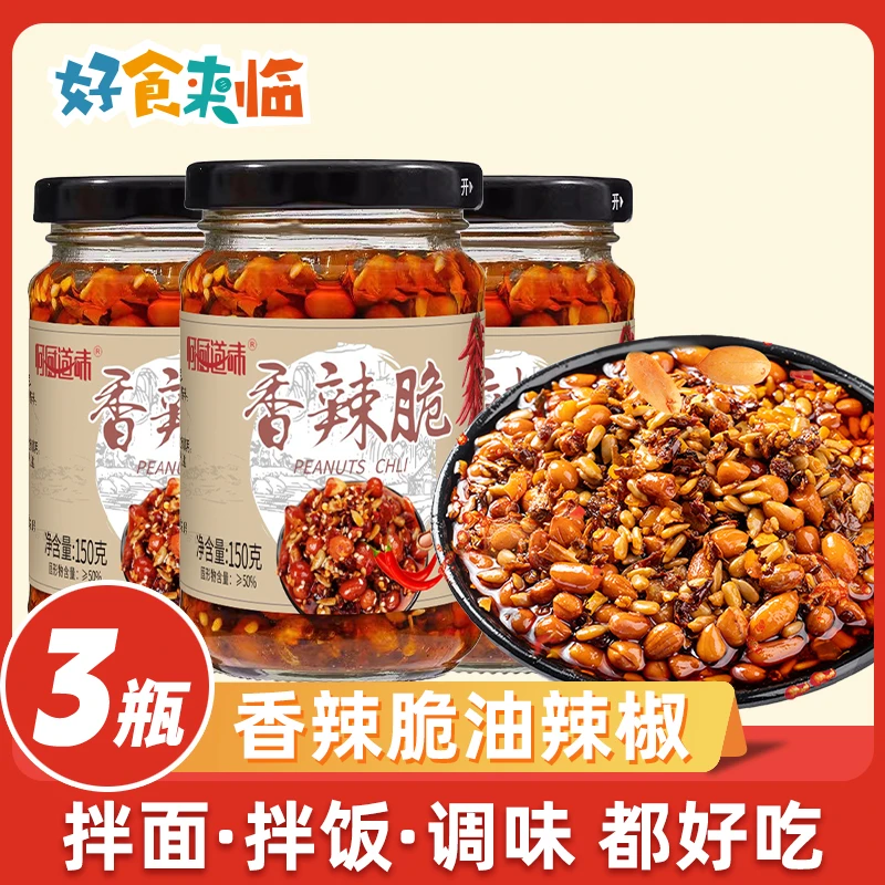 【何厨道味】香辣脆油辣椒150g3瓶装