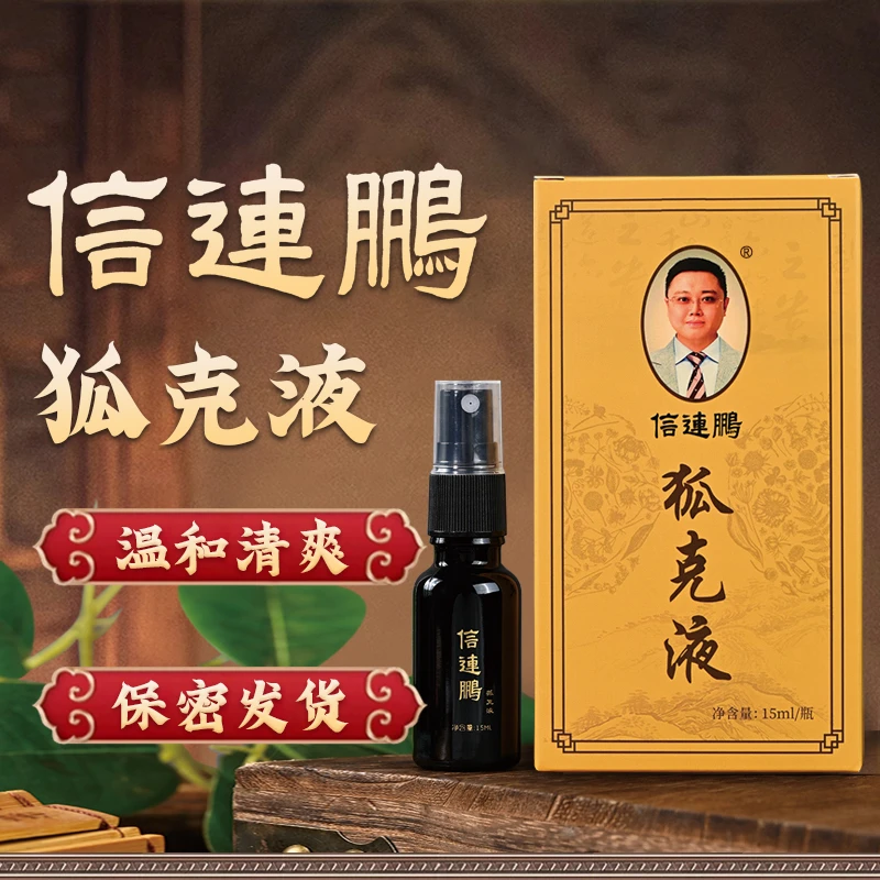 信連鵬狐克液腋下异味用一般10天左右喷一次