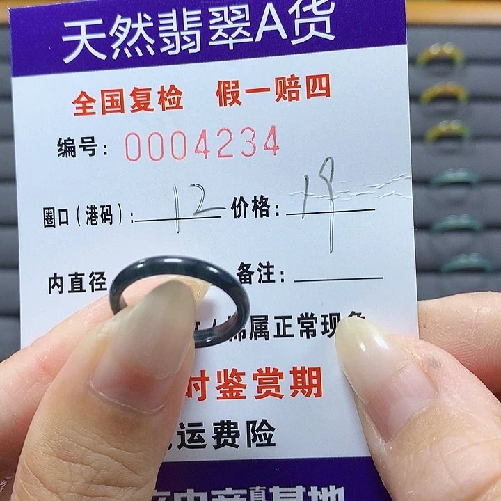 翡翠未镶嵌戒圈4234