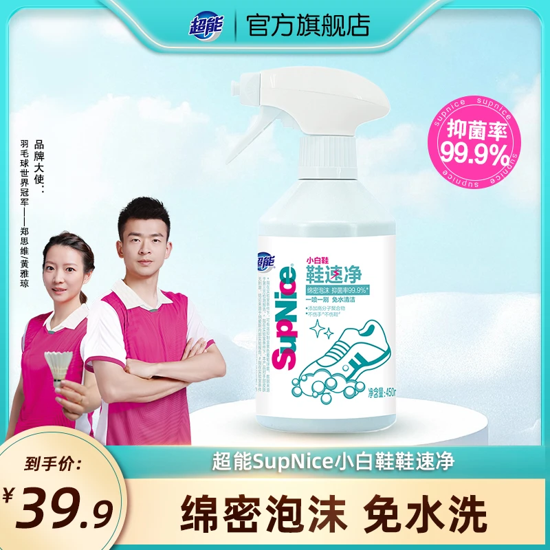 【冠军同款】超能Supnice白鞋鞋速净免水洗抑菌99.9%除味瓶装BG
