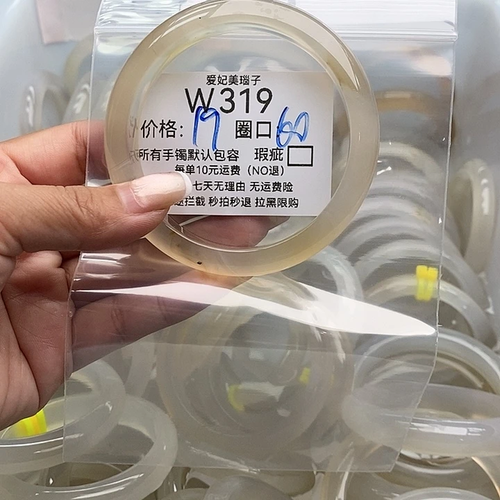 ^***^手镯玛瑙/玉髓未镶嵌319
