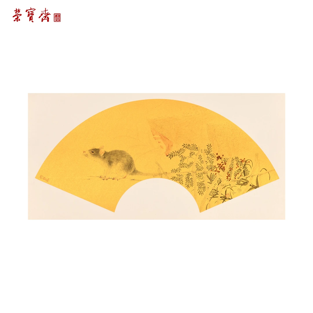 早31(g98412)《鼠》 书画 卡纸 20*60cm
