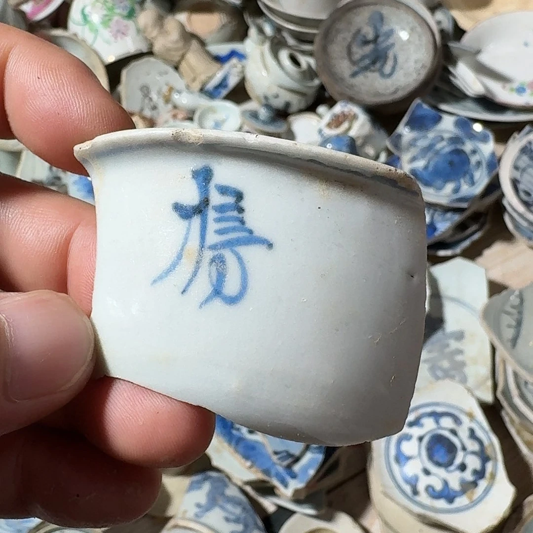瓷片青花文字瓷片标本，顺丰包邮