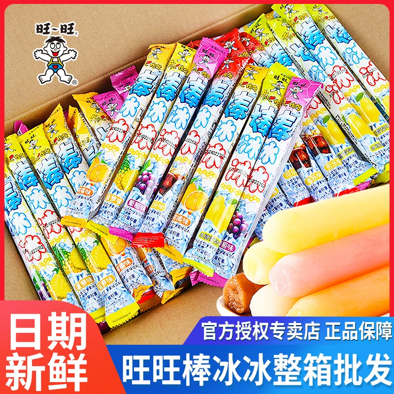 旺旺碎冰冰棒棒冰整箱碎碎冰淇淋旺仔冻痴果冻夏季棒冰批发零食