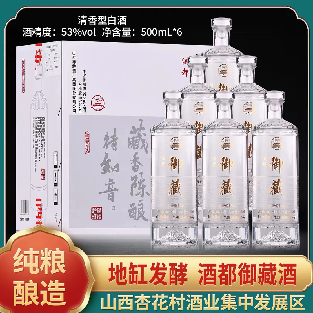 洲头梁山西杏花原产地清香型纯粮白酒53度500毫升高度原浆53%Vol