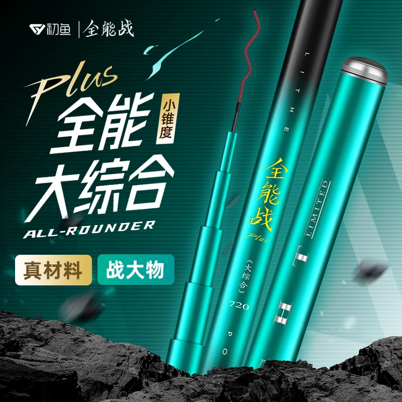 全能战鱼竿手竿6H19调7.2米碳素超轻超硬台钓竿钓鱼竿大综合手杆