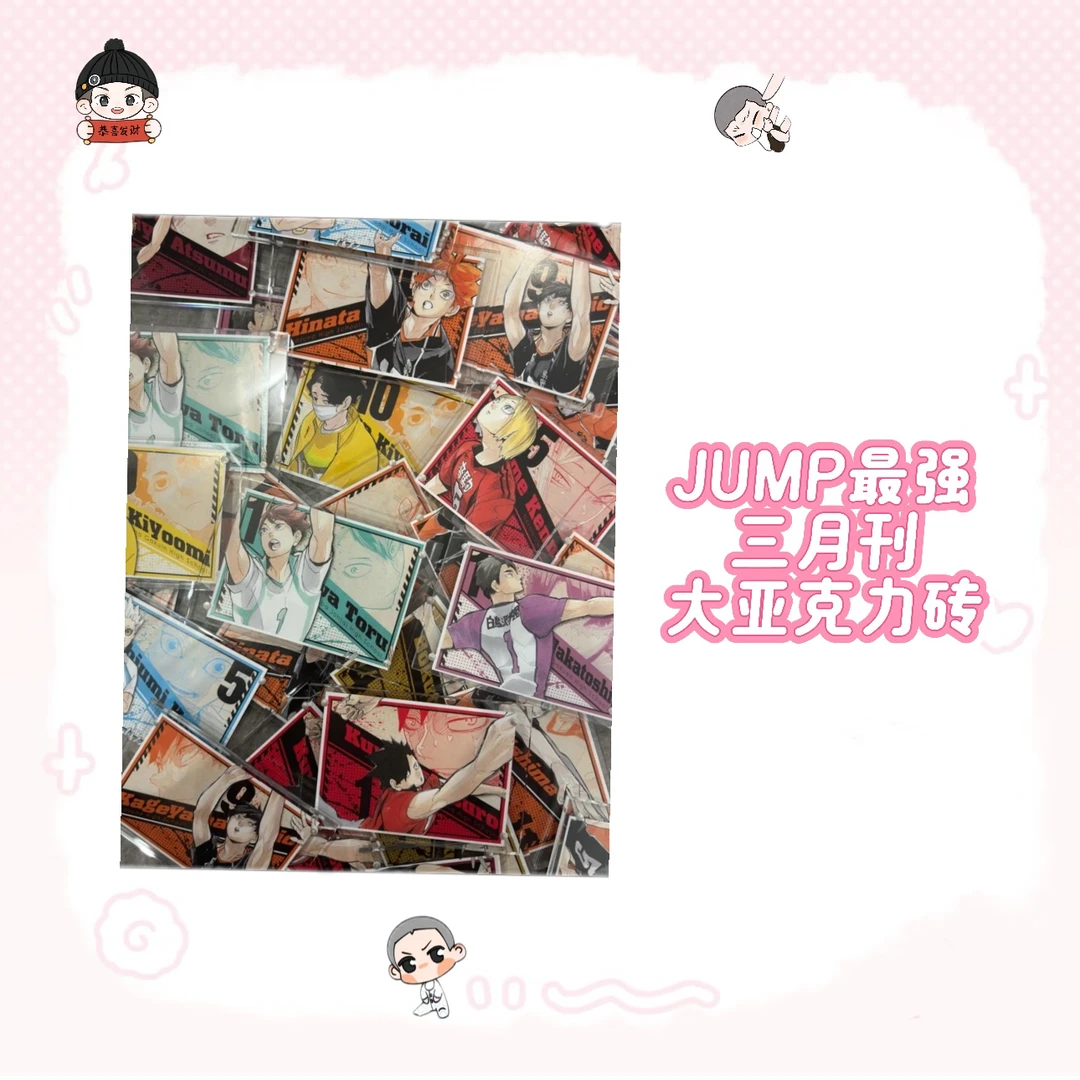 【排球少年】JUMP最强3月刊 海报切页亚克力 双面
