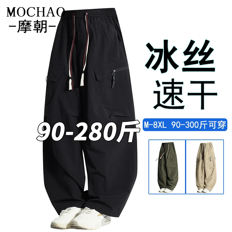 摩朝大码伞兵冰丝休闲裤男夏季新款潮流宽松速干直筒裤垂感弯刀裤