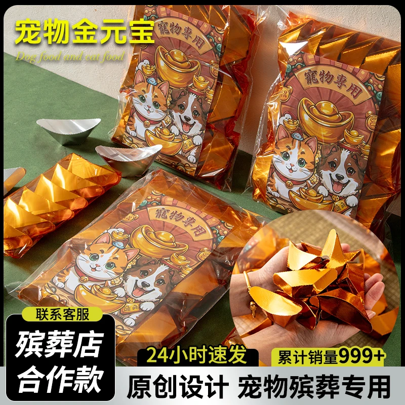 宠物专用金元宝纪念去世头七忌日狗猫咪兔金条纸扎通用