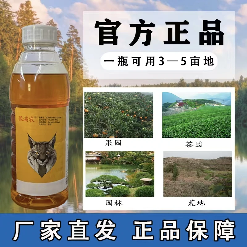 【双十一直播优惠】大瓶装果园茶园荒地空地适用水溶划算大瓶装